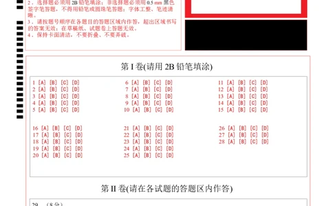 历史（福建卷）（答题卡）_初中全科电子版试卷练习试题_历史_2024中考模拟题历史(1)_二模_历史（福建卷）-：2024年中考第二次模拟考试