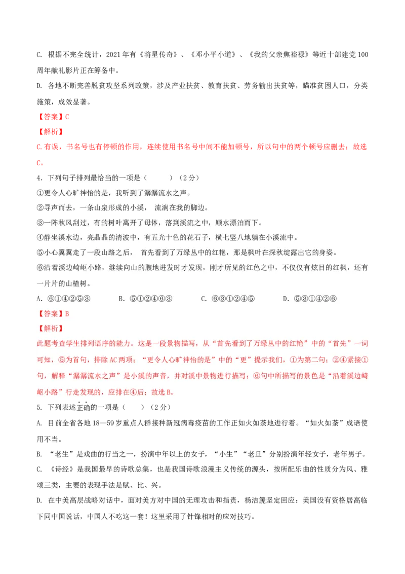 期中模拟试题02-（解析版）_初中全科电子版试卷练习试题_语文_8下初中人教部编版语文练习、试卷_部编语文八年级下期中试卷（030份）_全国期中卷-04份