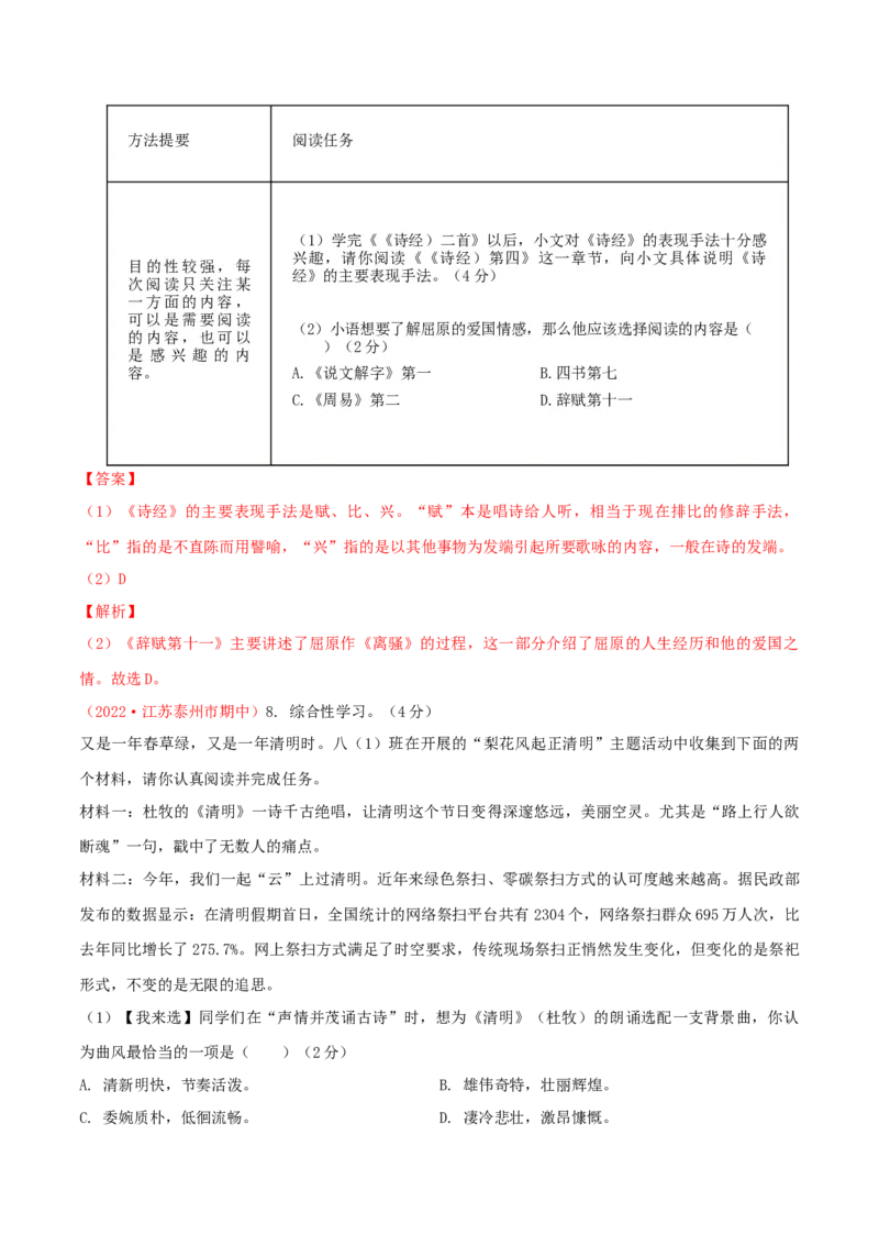 期中模拟试题02-（解析版）_初中全科电子版试卷练习试题_语文_8下初中人教部编版语文练习、试卷_部编语文八年级下期中试卷（030份）_全国期中卷-04份