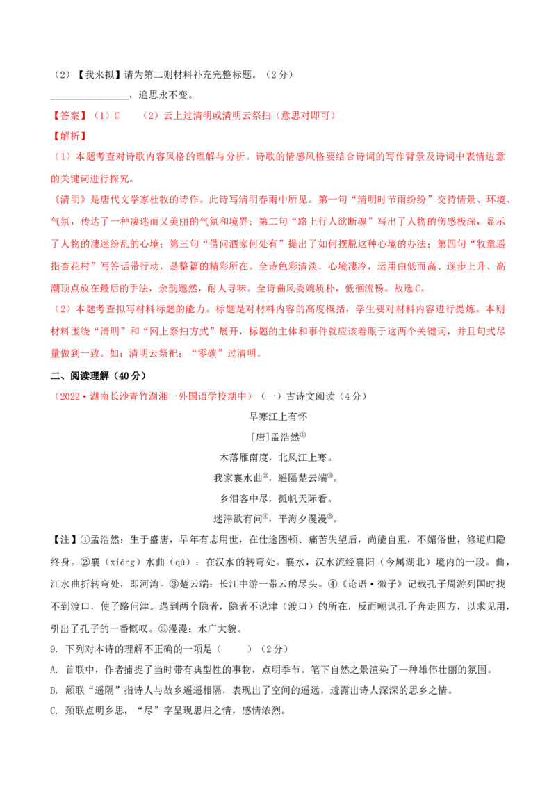 期中模拟试题02-（解析版）_初中全科电子版试卷练习试题_语文_8下初中人教部编版语文练习、试卷_部编语文八年级下期中试卷（030份）_全国期中卷-04份