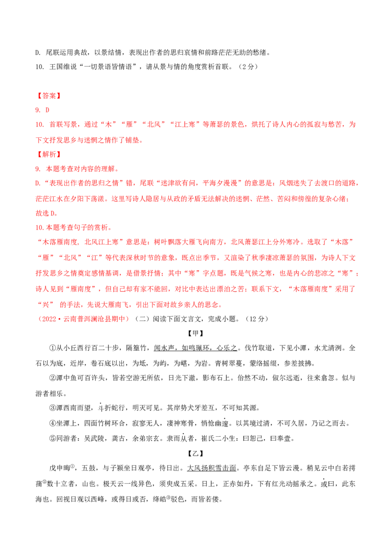 期中模拟试题02-（解析版）_初中全科电子版试卷练习试题_语文_8下初中人教部编版语文练习、试卷_部编语文八年级下期中试卷（030份）_全国期中卷-04份
