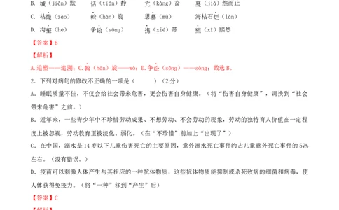 期中模拟试题02-（解析版）_初中全科电子版试卷练习试题_语文_8下初中人教部编版语文练习、试卷_部编语文八年级下期中试卷（030份）_全国期中卷-04份
