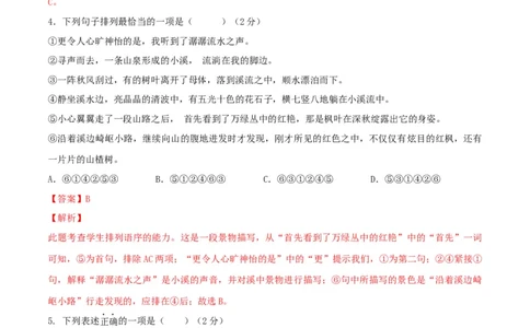 期中模拟试题02-（解析版）_初中全科电子版试卷练习试题_语文_8下初中人教部编版语文练习、试卷_部编语文八年级下期中试卷（030份）_全国期中卷-04份