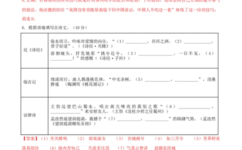 期中模拟试题02-（解析版）_初中全科电子版试卷练习试题_语文_8下初中人教部编版语文练习、试卷_部编语文八年级下期中试卷（030份）_全国期中卷-04份
