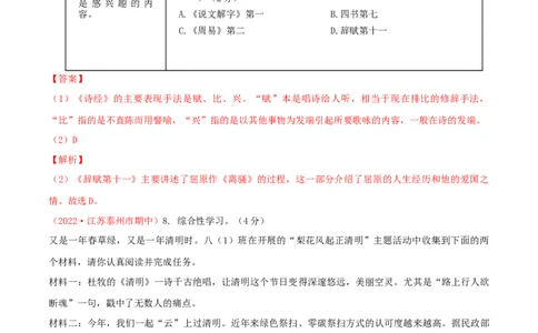 期中模拟试题02-（解析版）_初中全科电子版试卷练习试题_语文_8下初中人教部编版语文练习、试卷_部编语文八年级下期中试卷（030份）_全国期中卷-04份