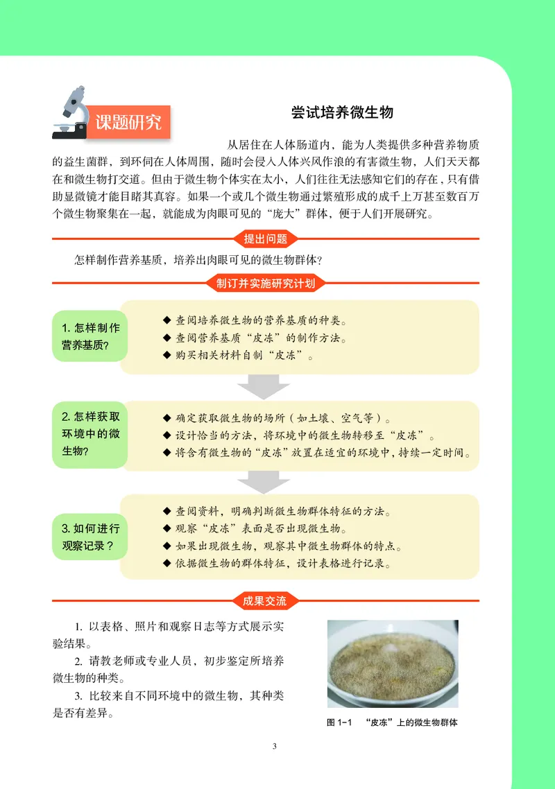 沪科教版生物选修3_高中电子课本_最新版高中全科高清电子课本_6高中生物课本_2019新沪科教版