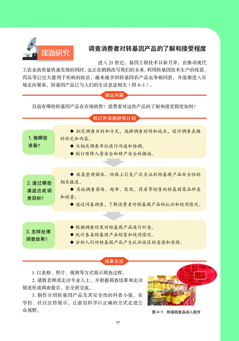沪科教版生物选修3_高中电子课本_最新版高中全科高清电子课本_6高中生物课本_2019新沪科教版
