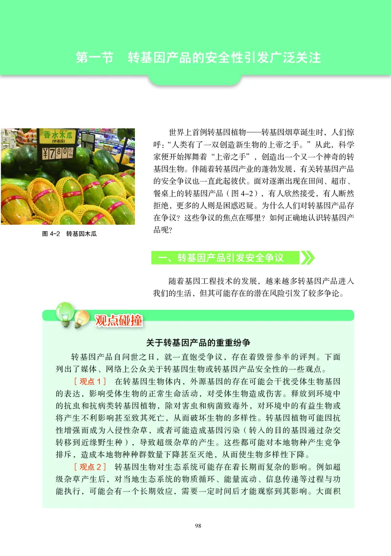 沪科教版生物选修3_高中电子课本_最新版高中全科高清电子课本_6高中生物课本_2019新沪科教版