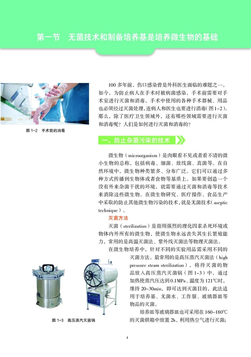 沪科教版生物选修3_高中电子课本_最新版高中全科高清电子课本_6高中生物课本_2019新沪科教版