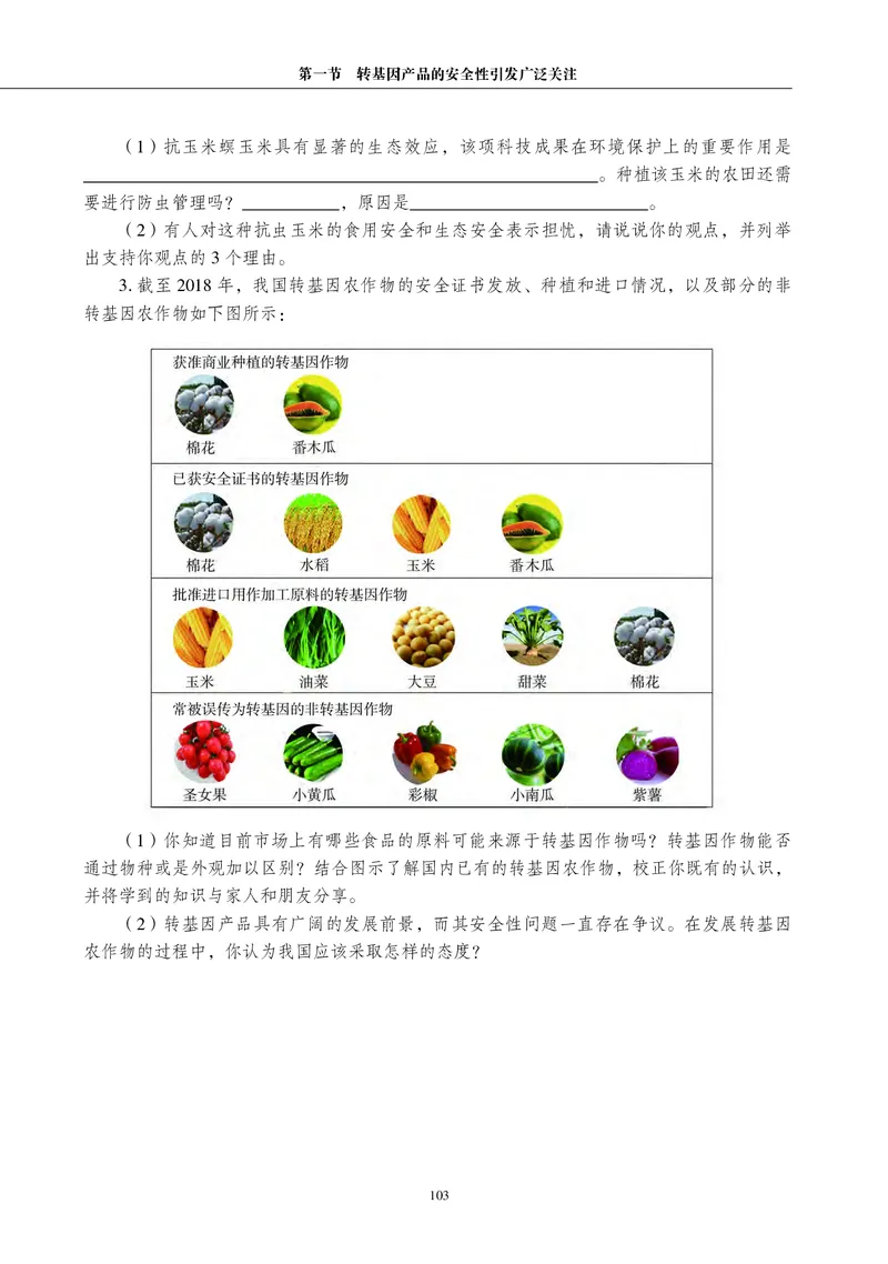 沪科教版生物选修3_高中电子课本_最新版高中全科高清电子课本_6高中生物课本_2019新沪科教版
