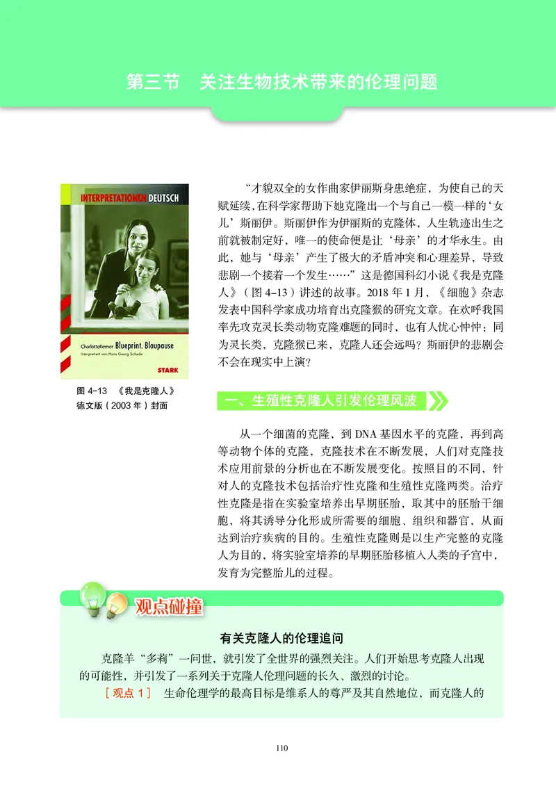 沪科教版生物选修3_高中电子课本_最新版高中全科高清电子课本_6高中生物课本_2019新沪科教版