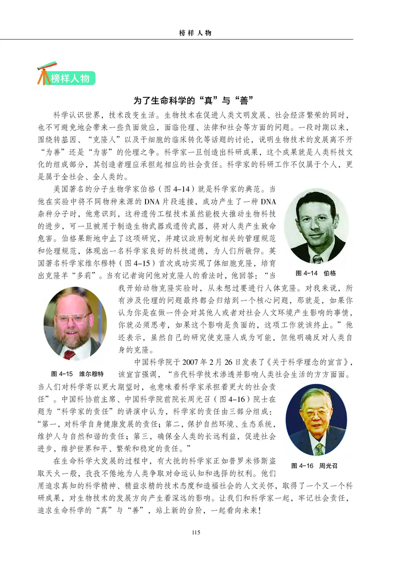沪科教版生物选修3_高中电子课本_最新版高中全科高清电子课本_6高中生物课本_2019新沪科教版