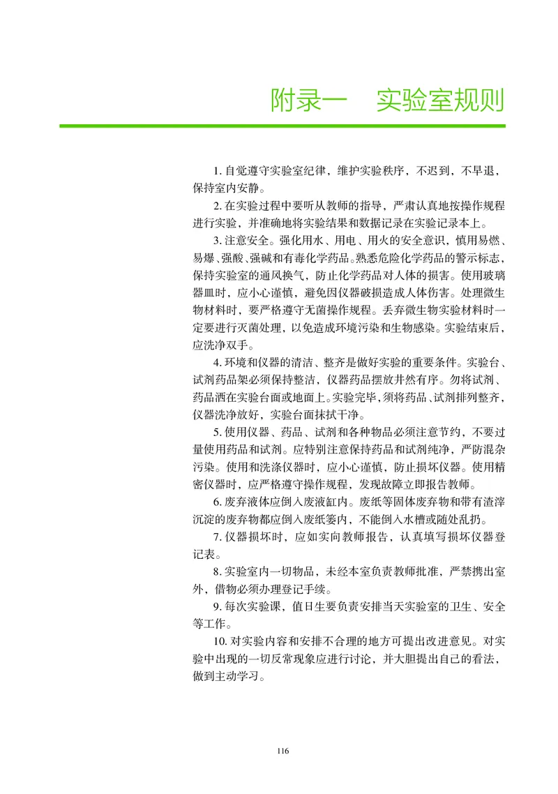 沪科教版生物选修3_高中电子课本_最新版高中全科高清电子课本_6高中生物课本_2019新沪科教版