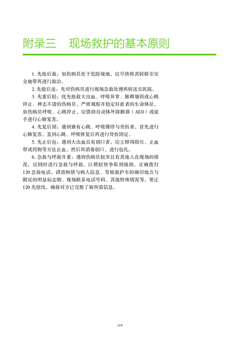 沪科教版生物选修3_高中电子课本_最新版高中全科高清电子课本_6高中生物课本_2019新沪科教版