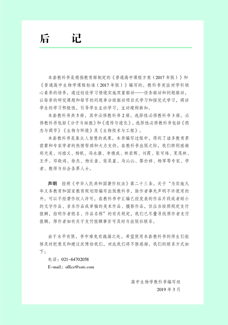 沪科教版生物选修3_高中电子课本_最新版高中全科高清电子课本_6高中生物课本_2019新沪科教版