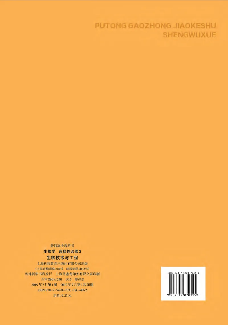 沪科教版生物选修3_高中电子课本_最新版高中全科高清电子课本_6高中生物课本_2019新沪科教版