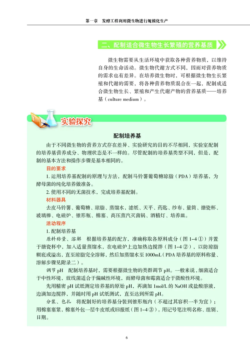沪科教版生物选修3_高中电子课本_最新版高中全科高清电子课本_6高中生物课本_2019新沪科教版