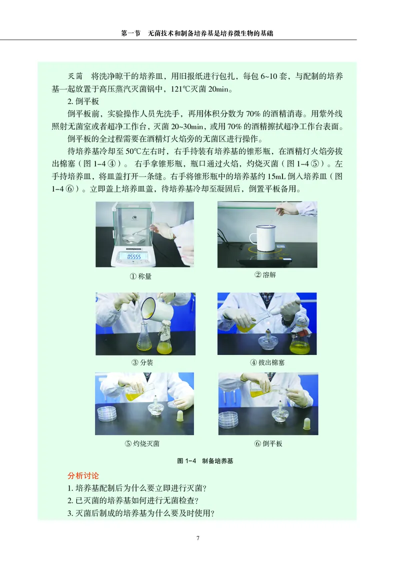 沪科教版生物选修3_高中电子课本_最新版高中全科高清电子课本_6高中生物课本_2019新沪科教版