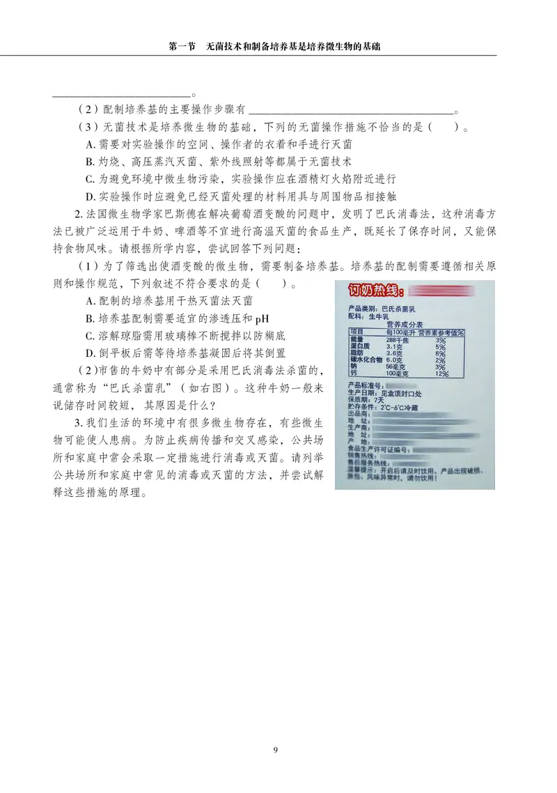 沪科教版生物选修3_高中电子课本_最新版高中全科高清电子课本_6高中生物课本_2019新沪科教版