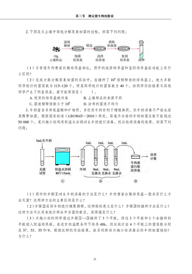 沪科教版生物选修3_高中电子课本_最新版高中全科高清电子课本_6高中生物课本_2019新沪科教版