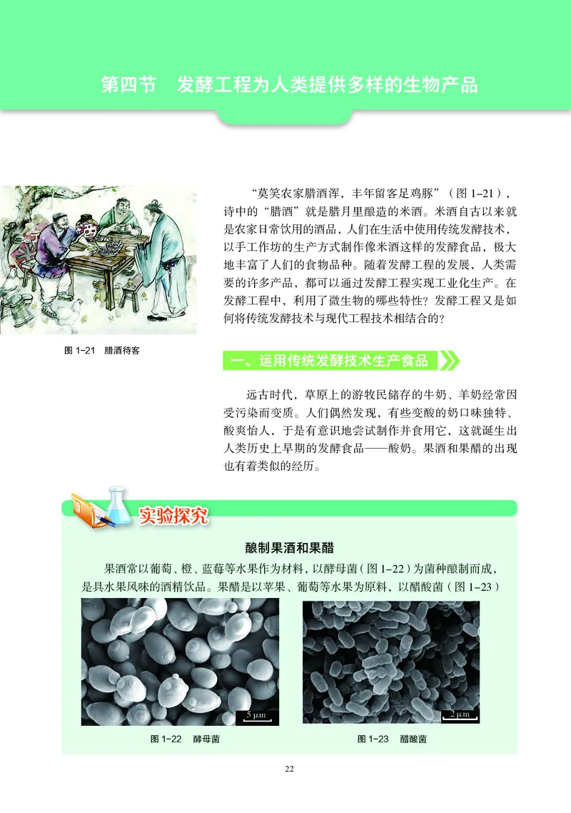沪科教版生物选修3_高中电子课本_最新版高中全科高清电子课本_6高中生物课本_2019新沪科教版