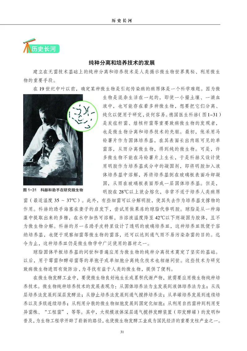 沪科教版生物选修3_高中电子课本_最新版高中全科高清电子课本_6高中生物课本_2019新沪科教版