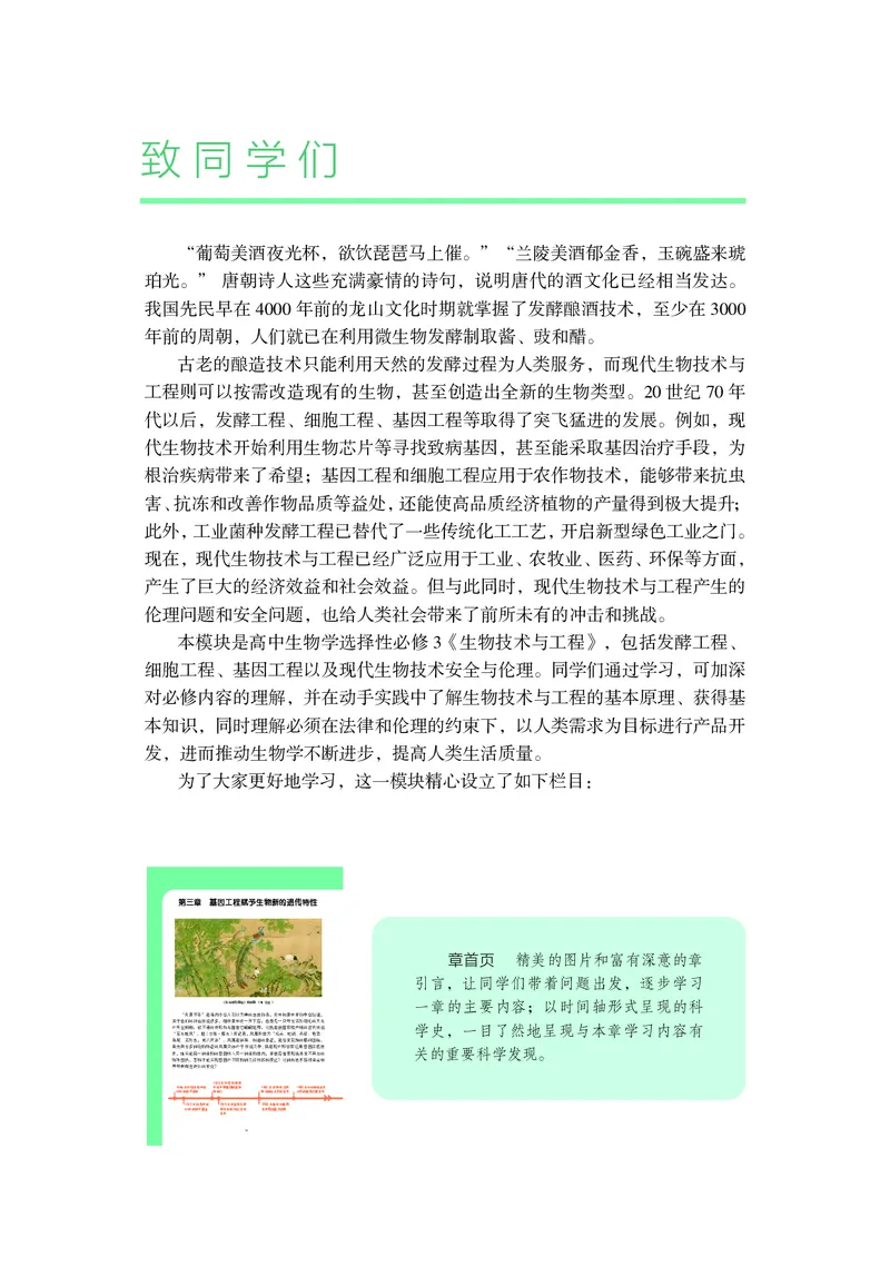 沪科教版生物选修3_高中电子课本_最新版高中全科高清电子课本_6高中生物课本_2019新沪科教版
