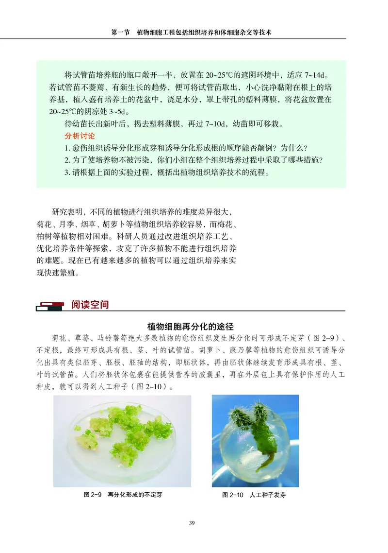 沪科教版生物选修3_高中电子课本_最新版高中全科高清电子课本_6高中生物课本_2019新沪科教版