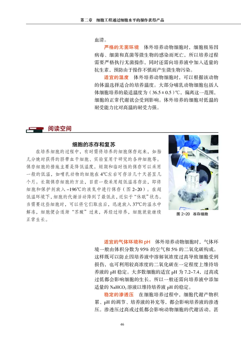 沪科教版生物选修3_高中电子课本_最新版高中全科高清电子课本_6高中生物课本_2019新沪科教版