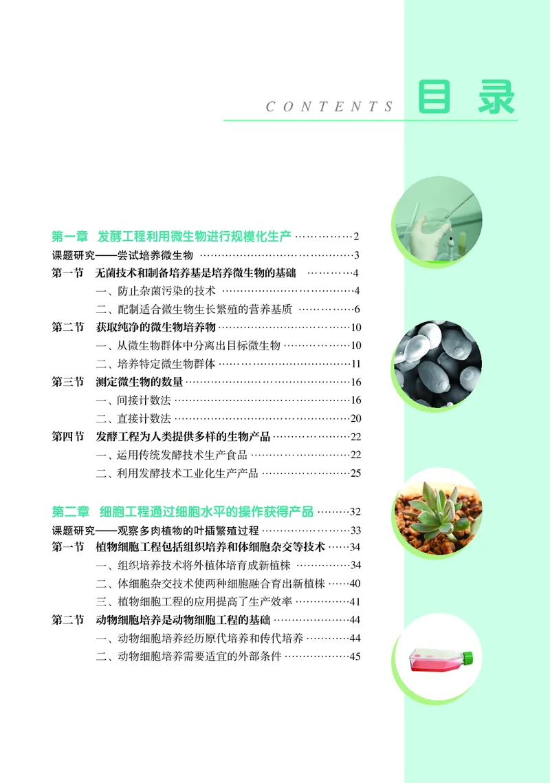 沪科教版生物选修3_高中电子课本_最新版高中全科高清电子课本_6高中生物课本_2019新沪科教版