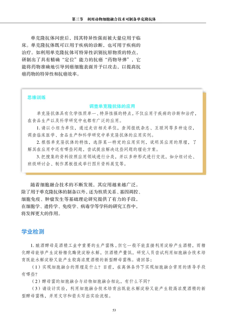 沪科教版生物选修3_高中电子课本_最新版高中全科高清电子课本_6高中生物课本_2019新沪科教版