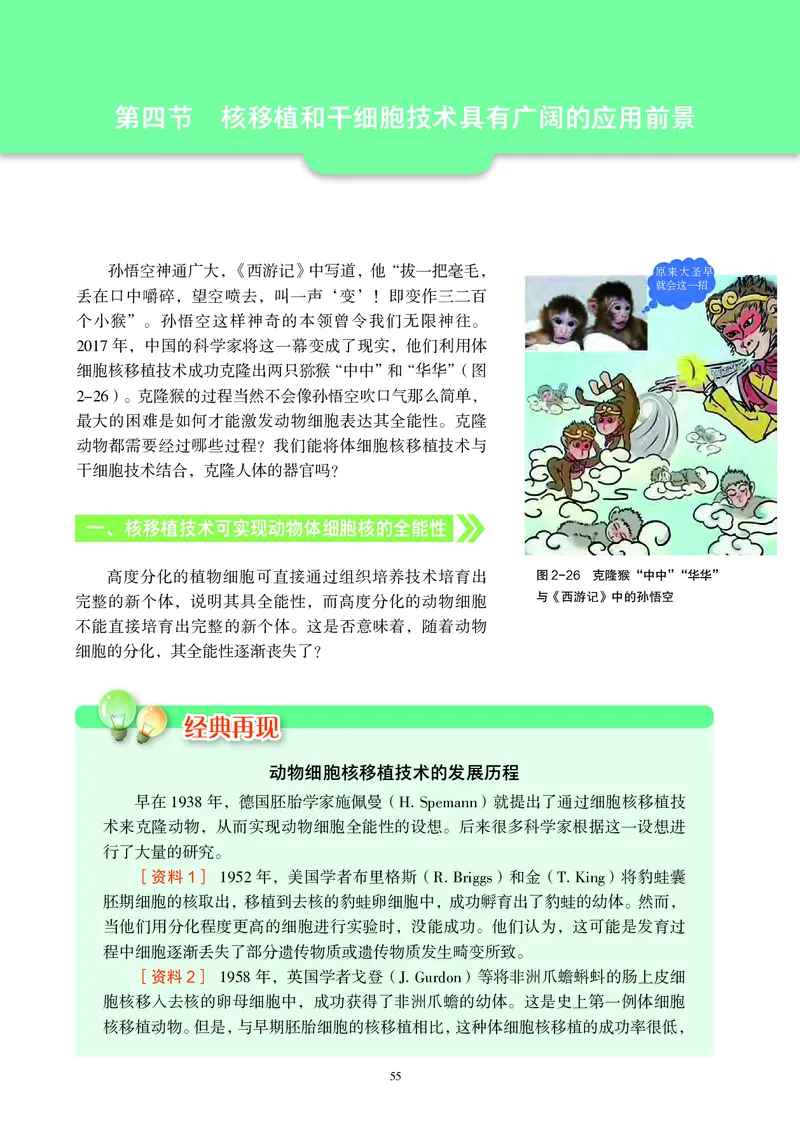 沪科教版生物选修3_高中电子课本_最新版高中全科高清电子课本_6高中生物课本_2019新沪科教版