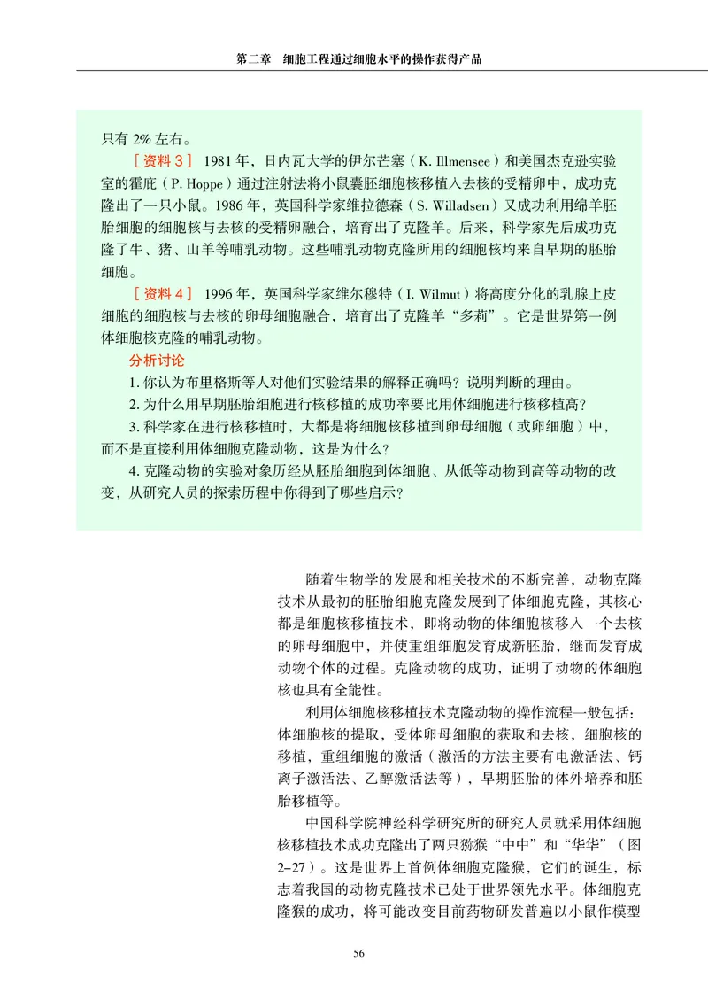 沪科教版生物选修3_高中电子课本_最新版高中全科高清电子课本_6高中生物课本_2019新沪科教版