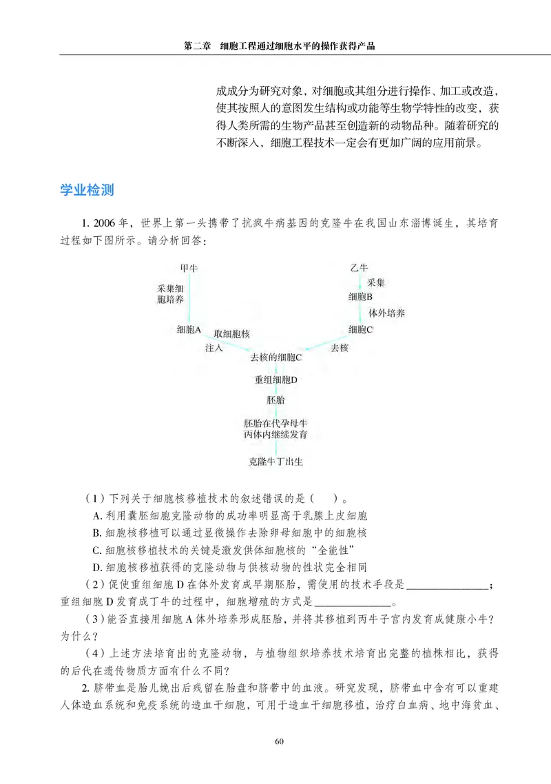 沪科教版生物选修3_高中电子课本_最新版高中全科高清电子课本_6高中生物课本_2019新沪科教版