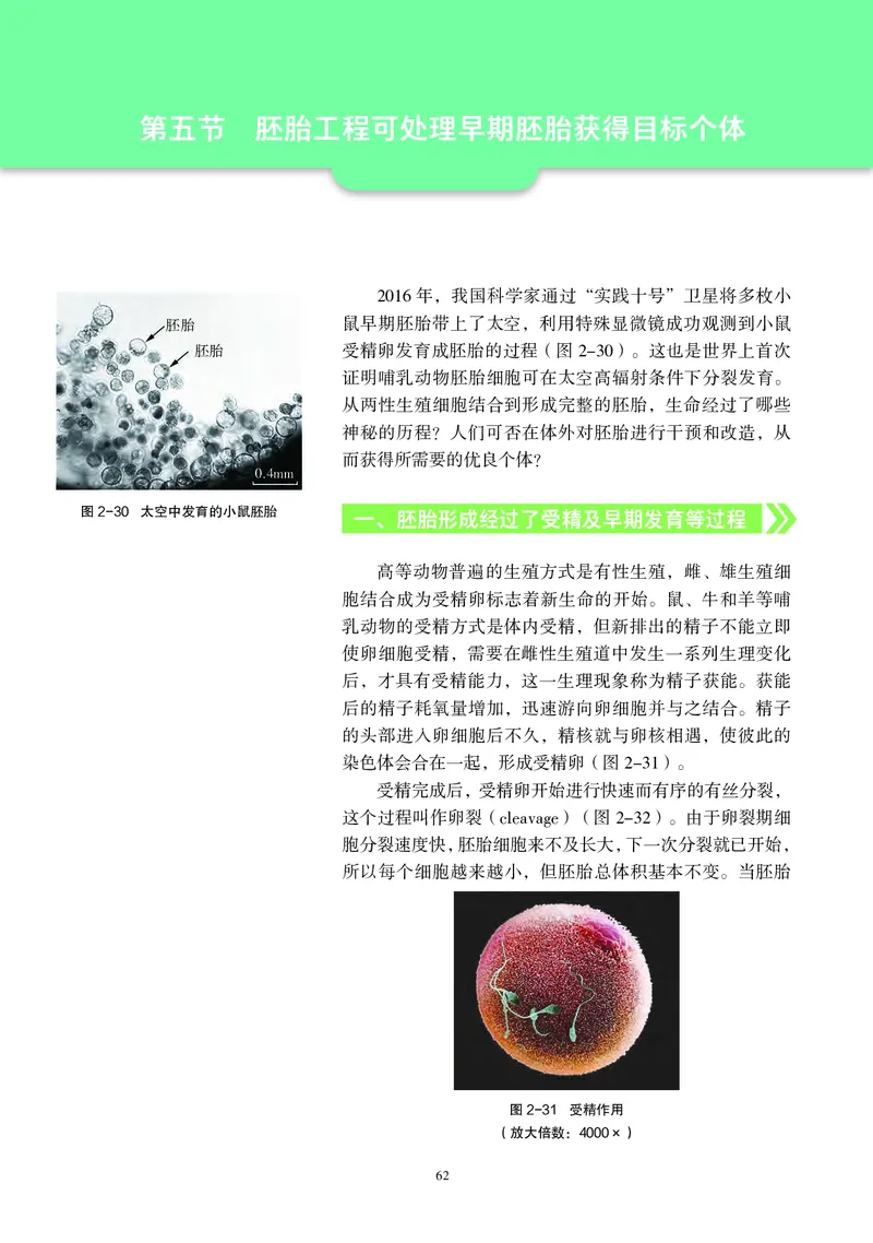 沪科教版生物选修3_高中电子课本_最新版高中全科高清电子课本_6高中生物课本_2019新沪科教版