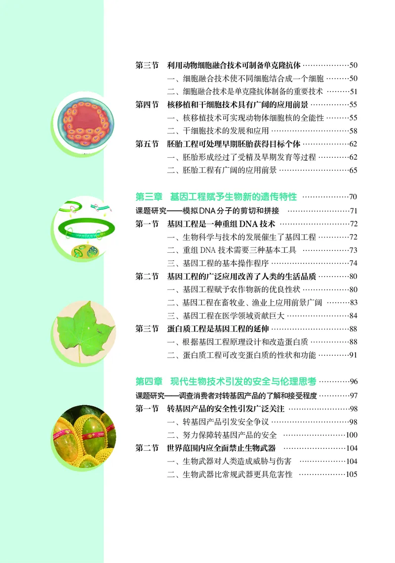 沪科教版生物选修3_高中电子课本_最新版高中全科高清电子课本_6高中生物课本_2019新沪科教版