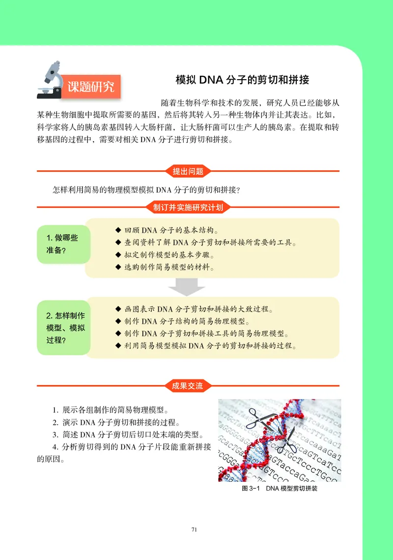 沪科教版生物选修3_高中电子课本_最新版高中全科高清电子课本_6高中生物课本_2019新沪科教版