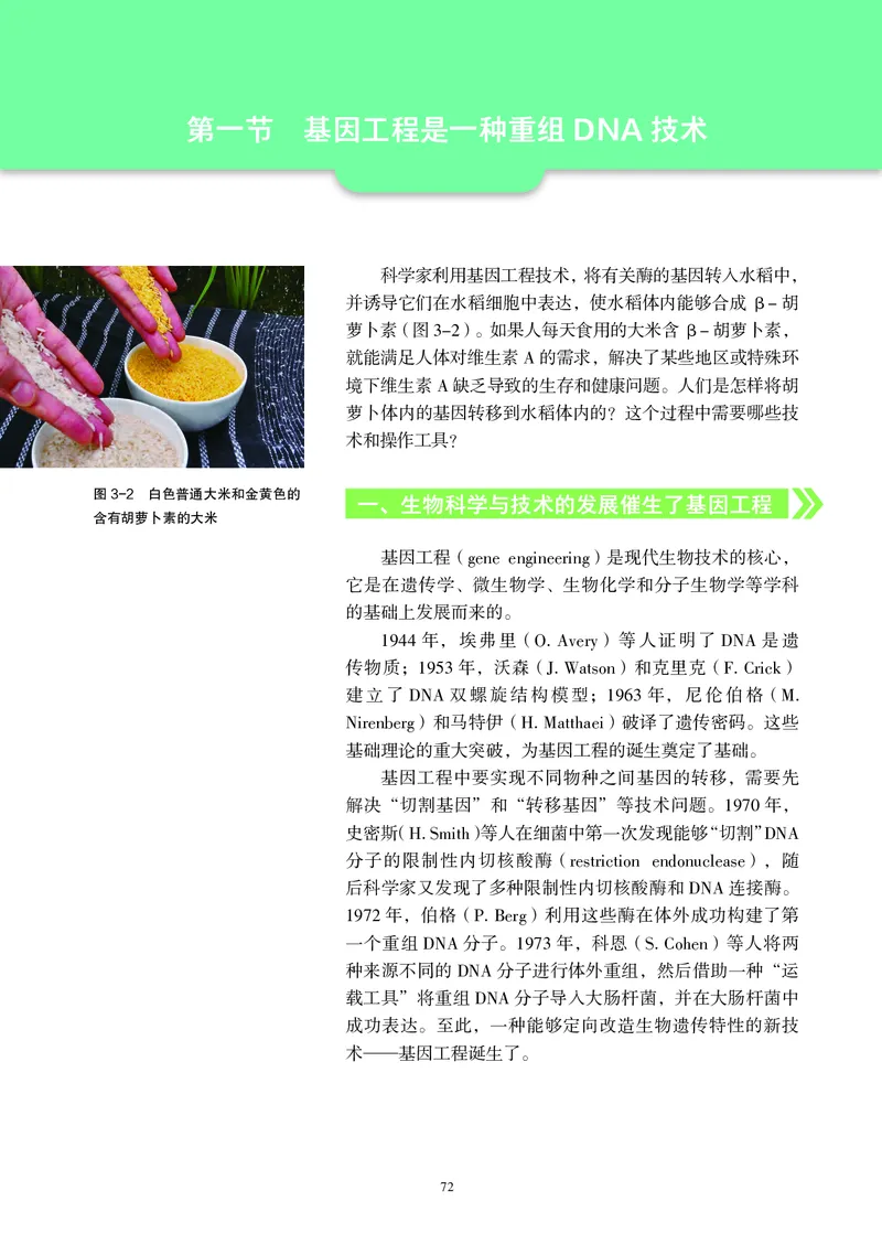 沪科教版生物选修3_高中电子课本_最新版高中全科高清电子课本_6高中生物课本_2019新沪科教版