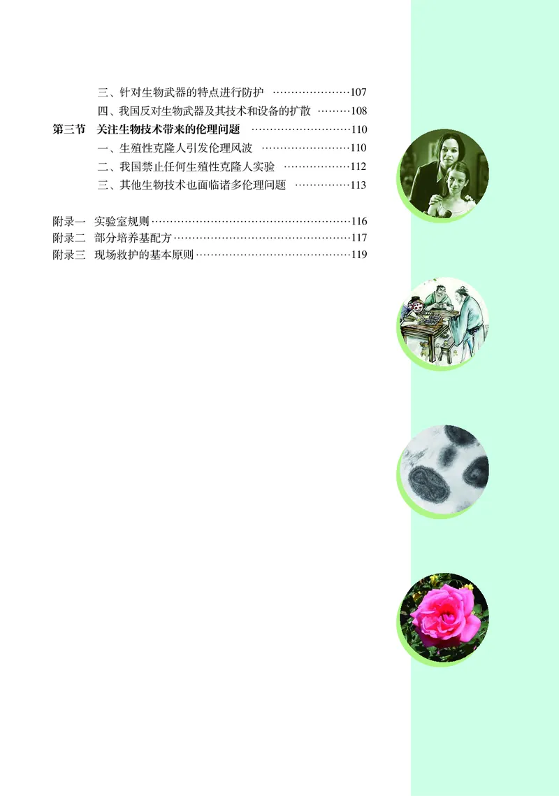 沪科教版生物选修3_高中电子课本_最新版高中全科高清电子课本_6高中生物课本_2019新沪科教版