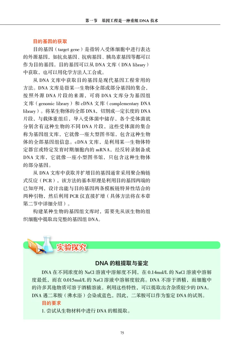 沪科教版生物选修3_高中电子课本_最新版高中全科高清电子课本_6高中生物课本_2019新沪科教版