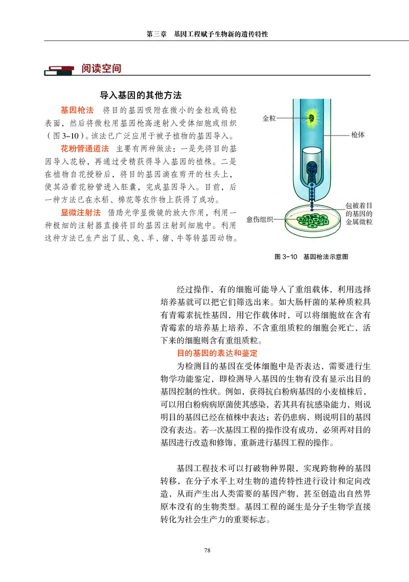 沪科教版生物选修3_高中电子课本_最新版高中全科高清电子课本_6高中生物课本_2019新沪科教版
