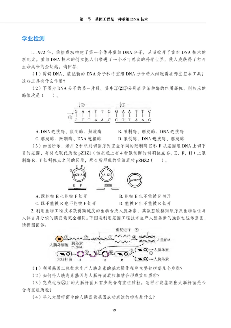 沪科教版生物选修3_高中电子课本_最新版高中全科高清电子课本_6高中生物课本_2019新沪科教版