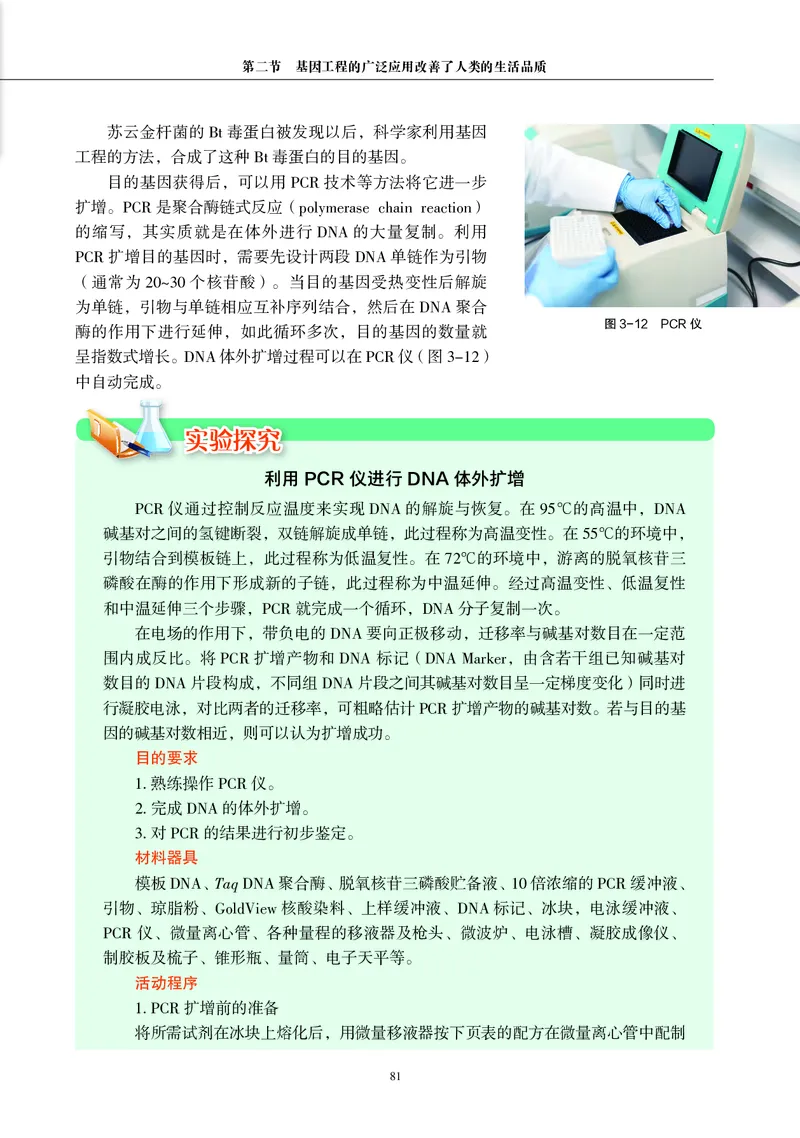 沪科教版生物选修3_高中电子课本_最新版高中全科高清电子课本_6高中生物课本_2019新沪科教版