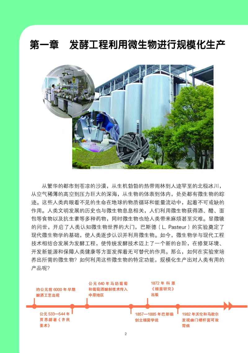 沪科教版生物选修3_高中电子课本_最新版高中全科高清电子课本_6高中生物课本_2019新沪科教版
