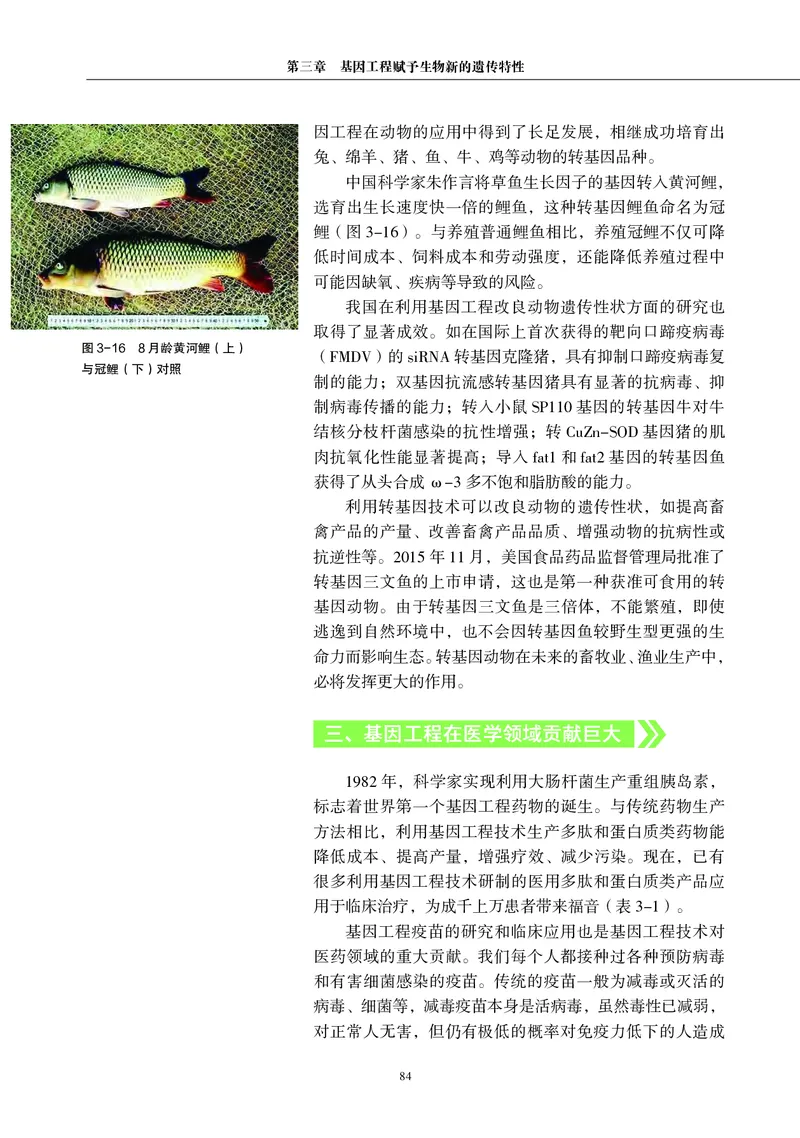 沪科教版生物选修3_高中电子课本_最新版高中全科高清电子课本_6高中生物课本_2019新沪科教版