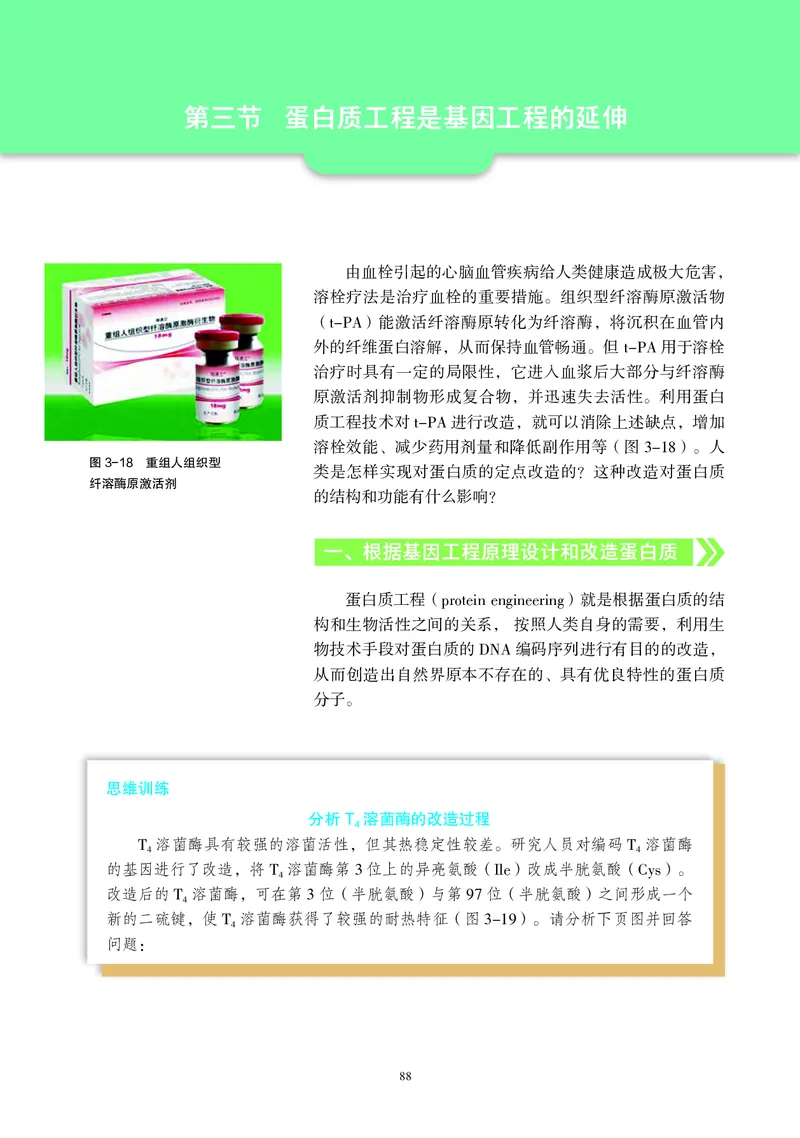 沪科教版生物选修3_高中电子课本_最新版高中全科高清电子课本_6高中生物课本_2019新沪科教版