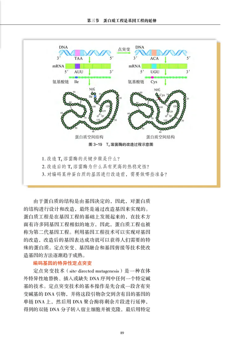 沪科教版生物选修3_高中电子课本_最新版高中全科高清电子课本_6高中生物课本_2019新沪科教版