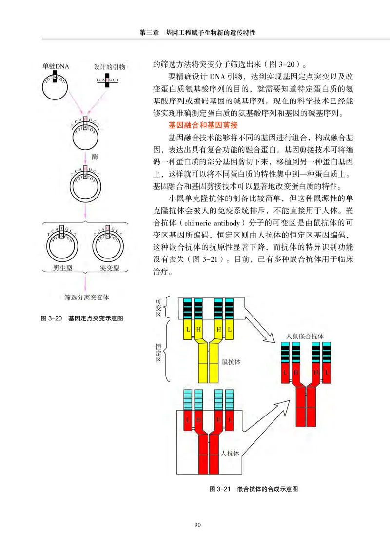沪科教版生物选修3_高中电子课本_最新版高中全科高清电子课本_6高中生物课本_2019新沪科教版