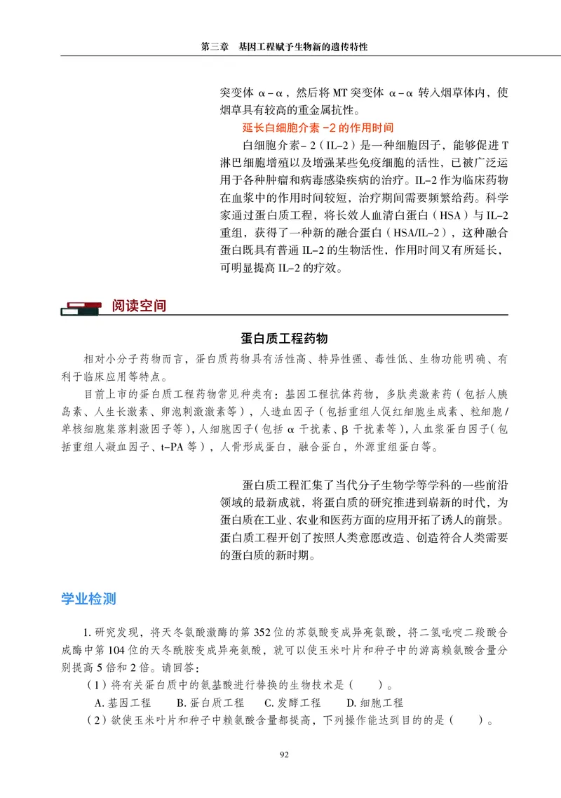 沪科教版生物选修3_高中电子课本_最新版高中全科高清电子课本_6高中生物课本_2019新沪科教版