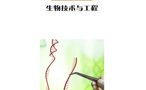 沪科教版生物选修3_高中电子课本_最新版高中全科高清电子课本_6高中生物课本_2019新沪科教版